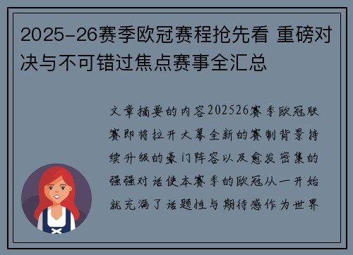 2025-26赛季欧冠赛程抢先看 重磅对决与不可错过焦点赛事全汇总 2025-26赛季欧冠赛程抢先看 重磅对决与不可错过焦点赛事全汇总