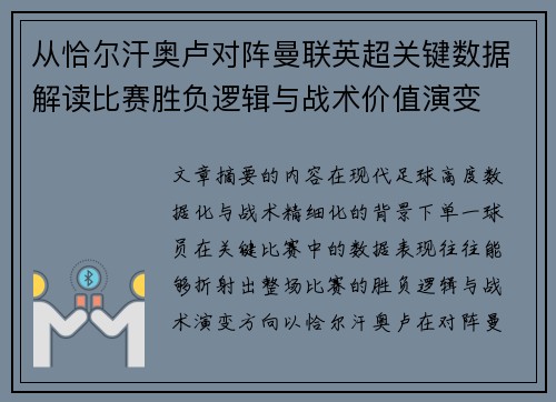 从恰尔汗奥卢对阵曼联英超关键数据解读比赛胜负逻辑与战术价值演变 从恰尔汗奥卢对阵曼联英超关键数据解读比赛胜负逻辑与战术价值演变