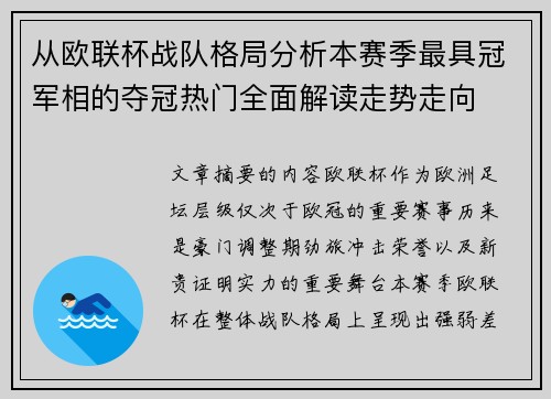 从欧联杯战队格局分析本赛季最具冠军相的夺冠热门全面解读走势走向 从欧联杯战队格局分析本赛季最具冠军相的夺冠热门全面解读走势走向
