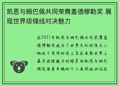 凯恩与姆巴佩共同荣膺盖德穆勒奖 展现世界级锋线对决魅力 凯恩与姆巴佩共同荣膺盖德穆勒奖 展现世界级锋线对决魅力