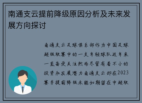 南通支云提前降级原因分析及未来发展方向探讨 南通支云提前降级原因分析及未来发展方向探讨